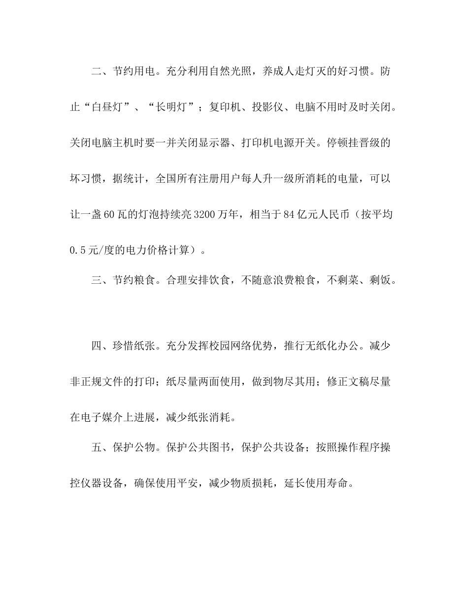 创两型校园，从我做起主题班会参考总结（通用）_第2页