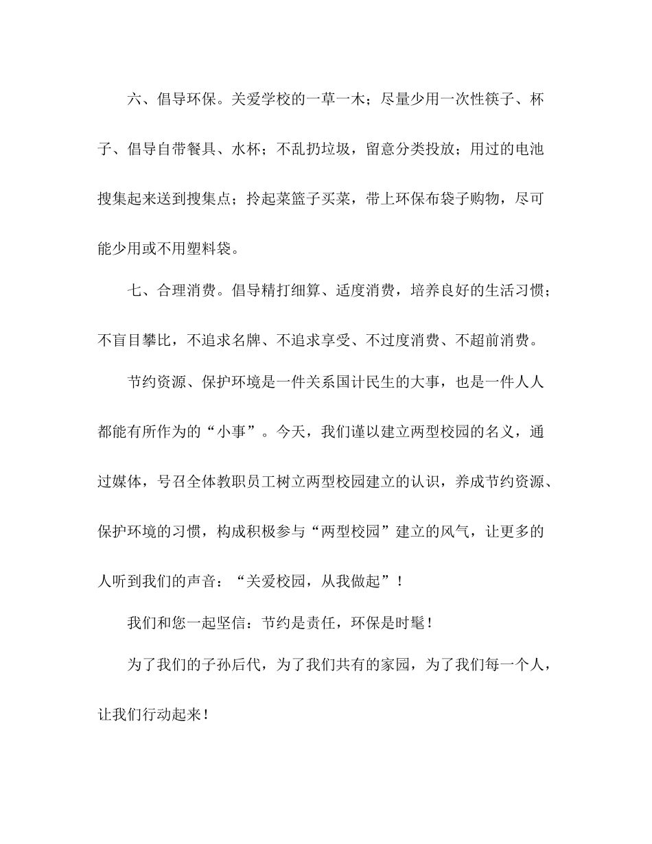 创两型校园，从我做起主题班会参考总结（通用）_第3页