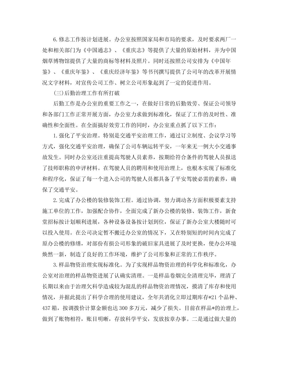 办公室工作参考总结公司办公室年工作参考总结_第3页