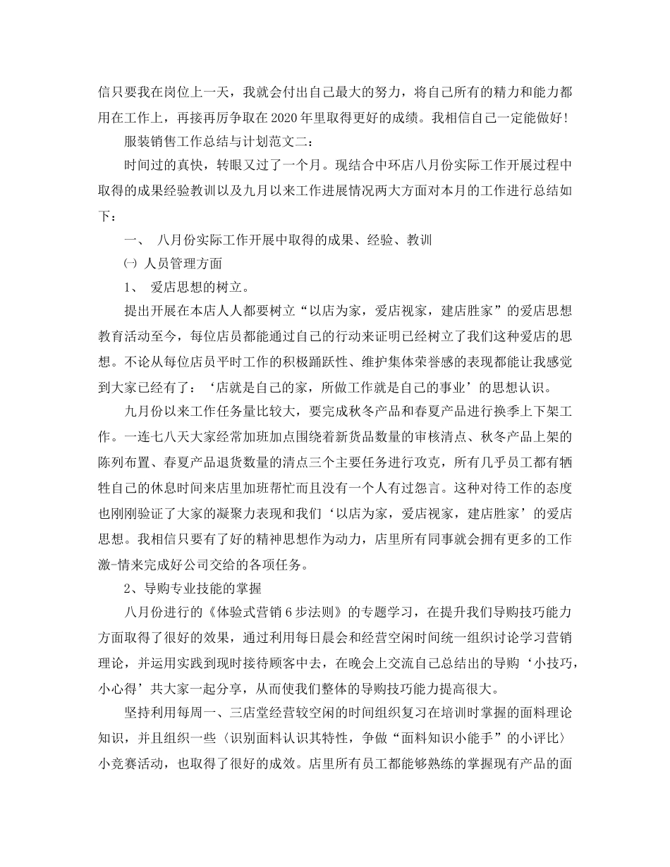 服装销售工作总结与计划 _第2页