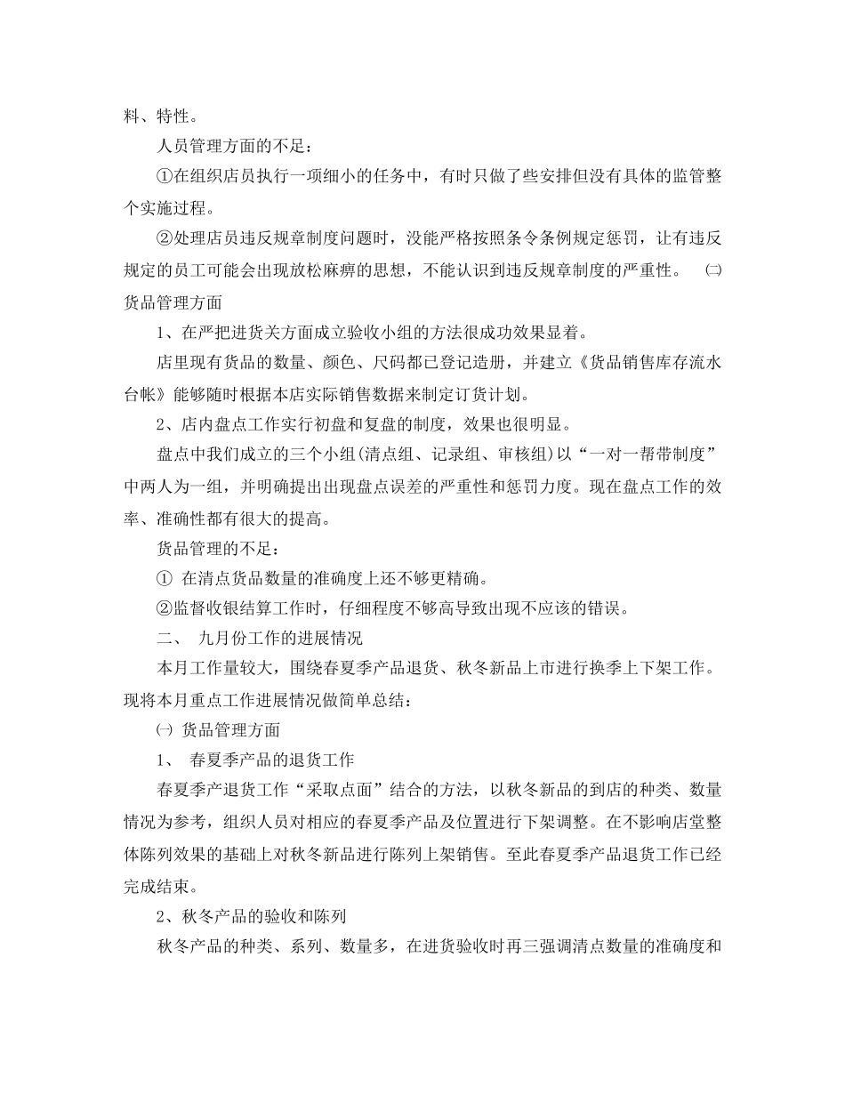 服装销售工作总结与计划 _第3页