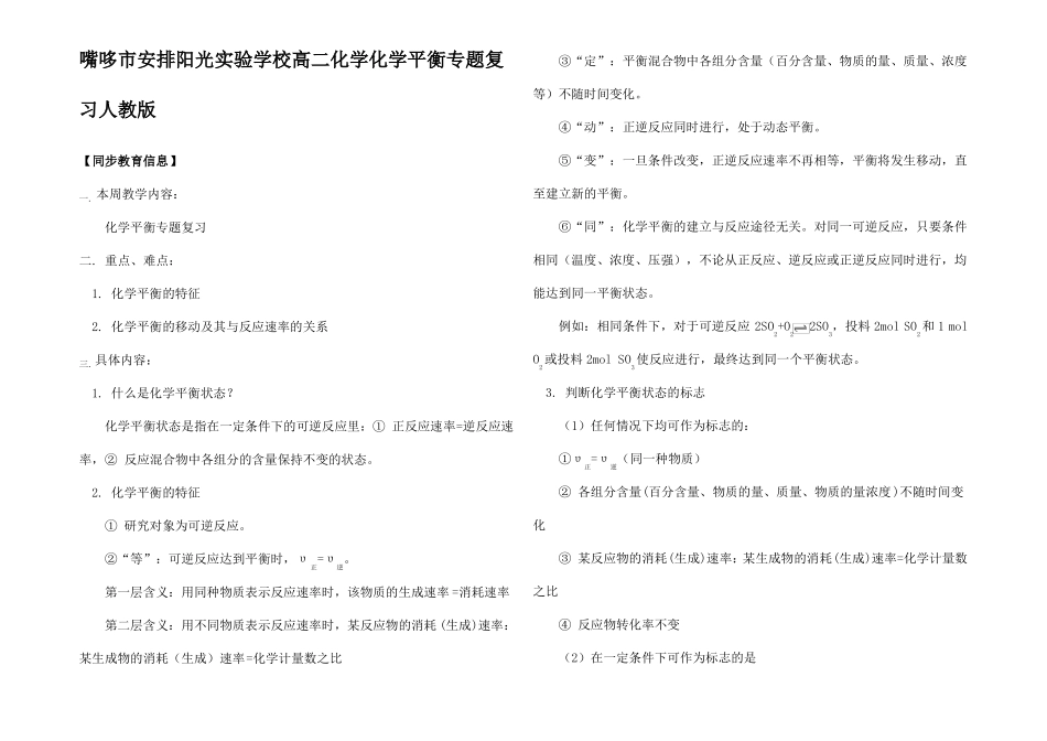 高二化学化学平衡专题复习1_第1页