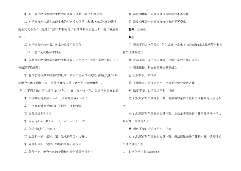 高二化学化学平衡专题复习1_第2页