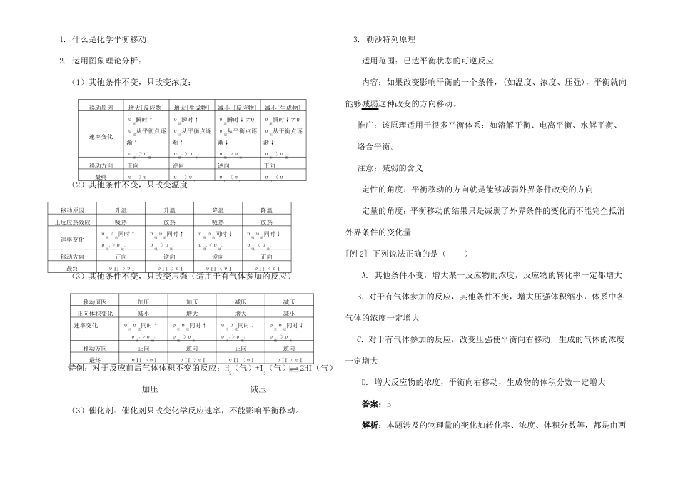 高二化学化学平衡专题复习1_第3页