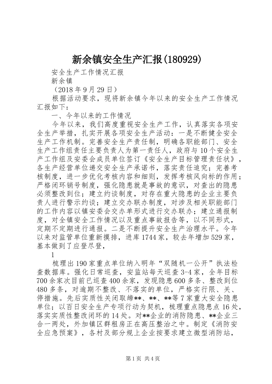 新余镇安全生产汇报(180932)_第1页