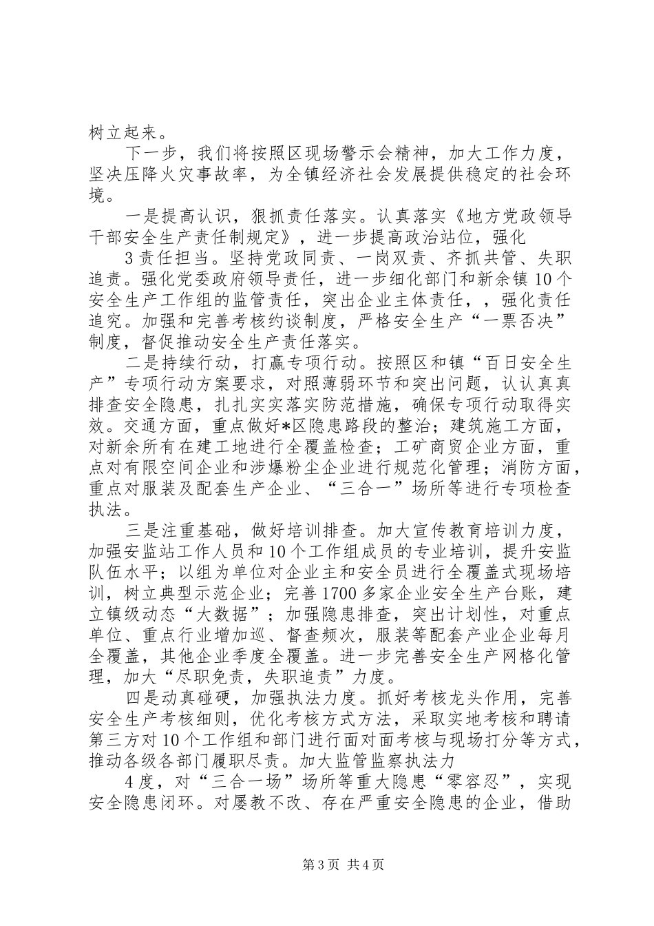 新余镇安全生产汇报(180932)_第3页