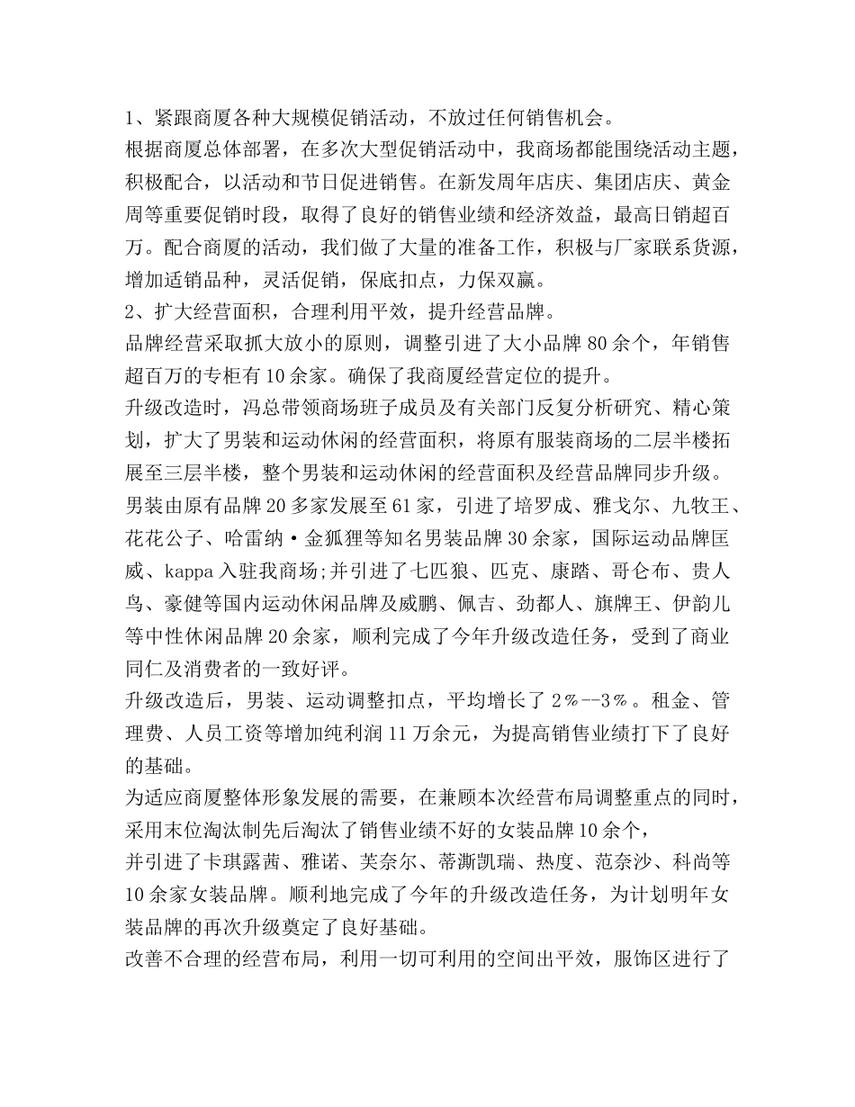 服装销售工作总结2020 _第2页