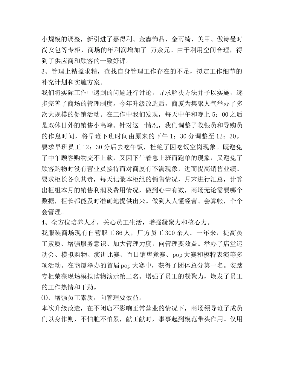 服装销售工作总结2020 _第3页
