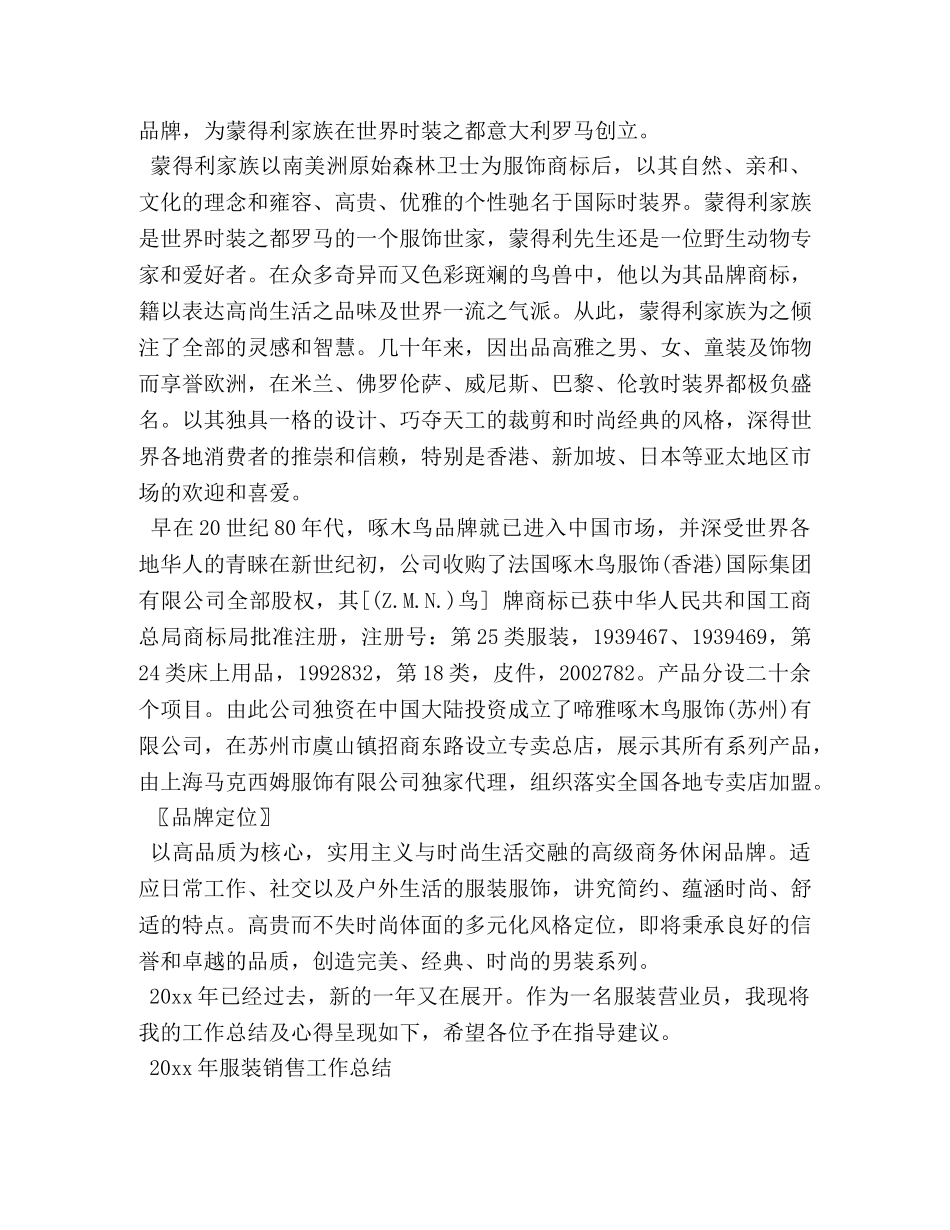 服装销售工作总结【精】 _第2页