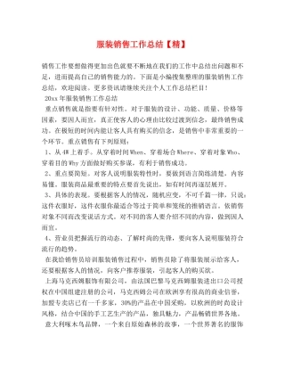 服装销售工作总结【精】 