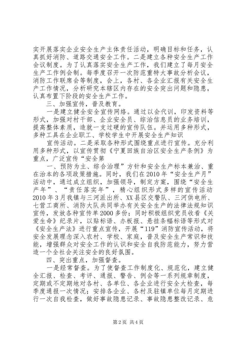 新余镇安全生产汇报(180930)_第2页