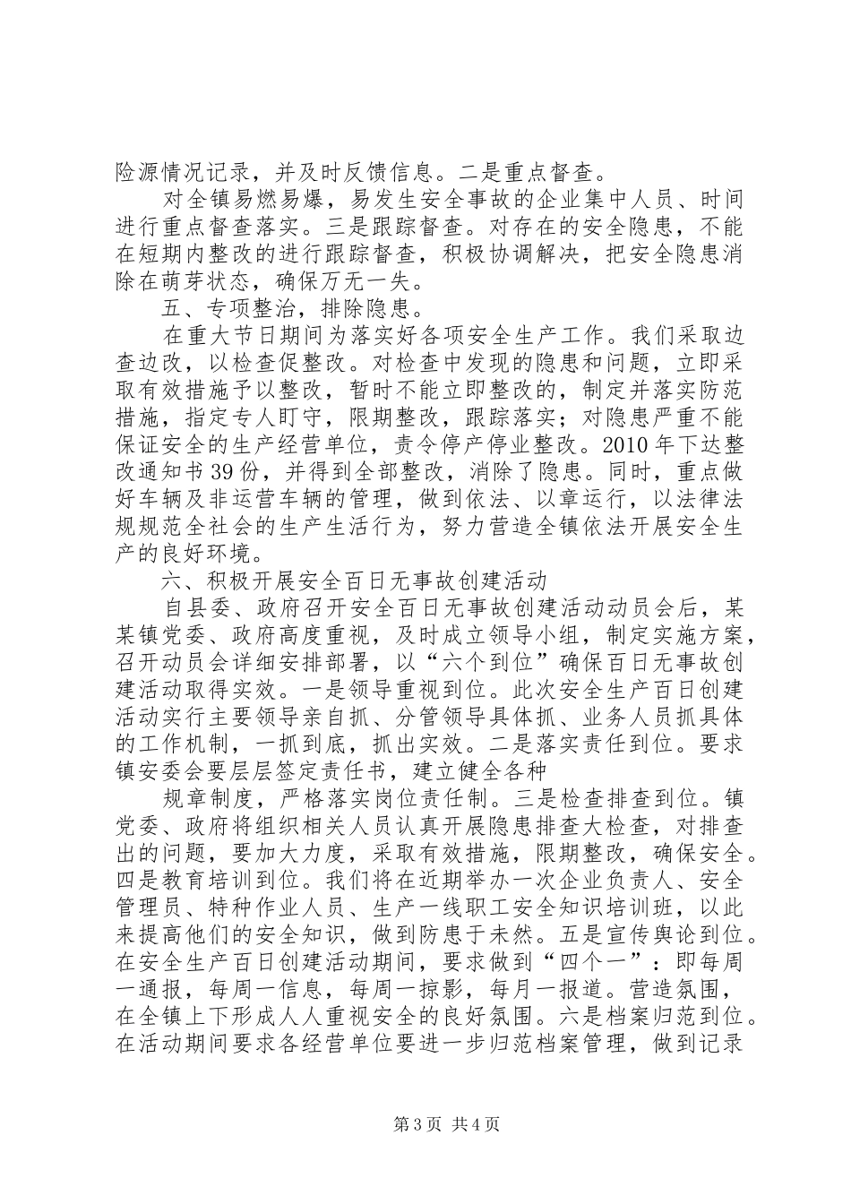 新余镇安全生产汇报(180930)_第3页