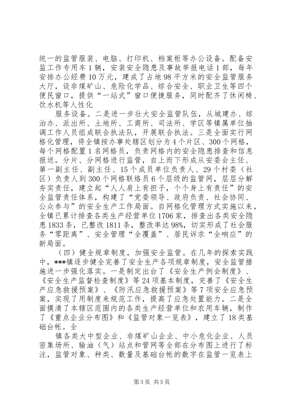新余镇安全生产汇报(180929)_第3页