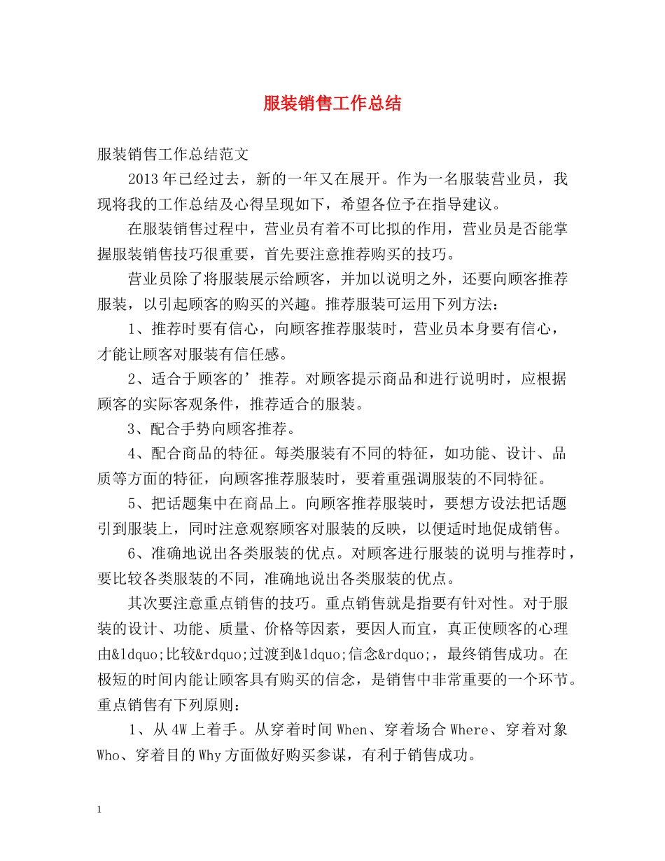 服装销售工作总结2 _第1页