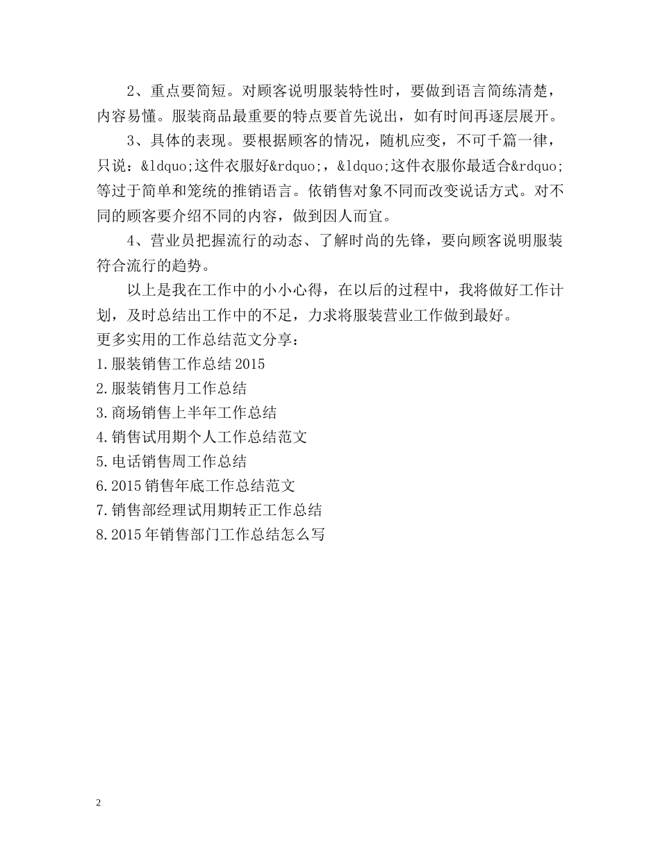 服装销售工作总结2 _第2页