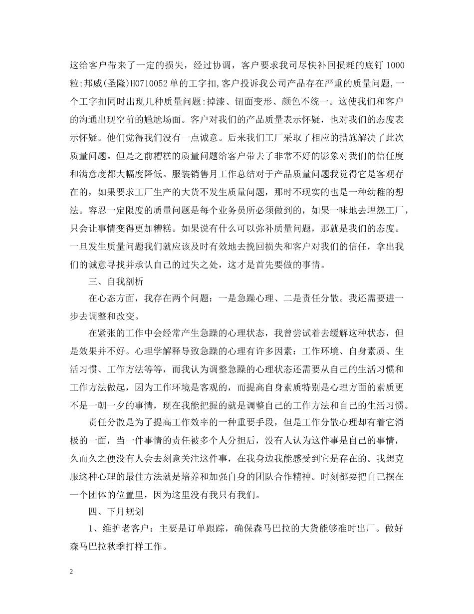 服装销售工作周总结 _第2页