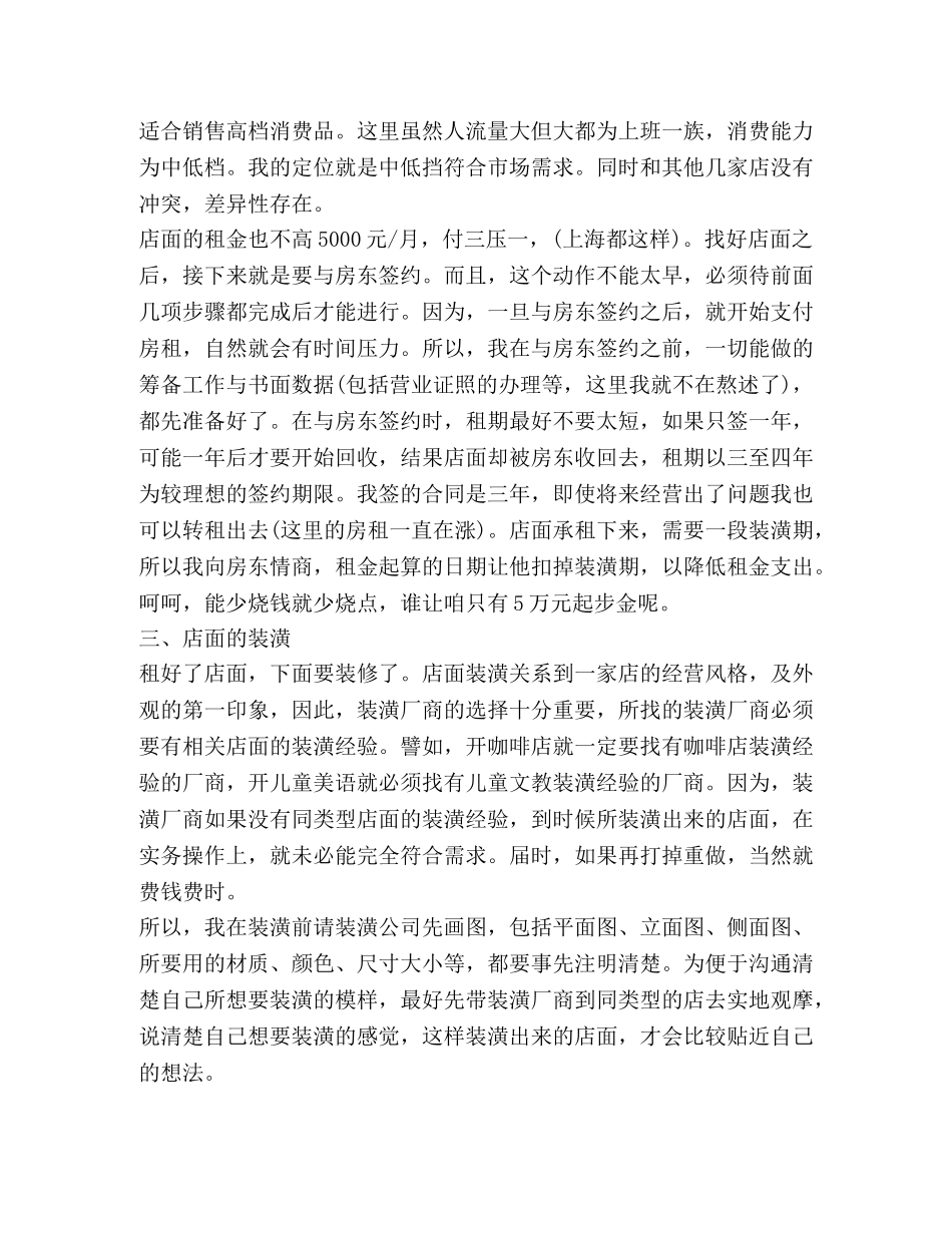 服装销售工作心得计划 _第2页