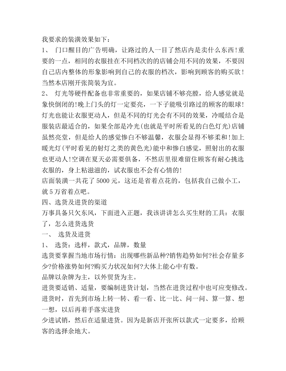服装销售工作心得计划 _第3页