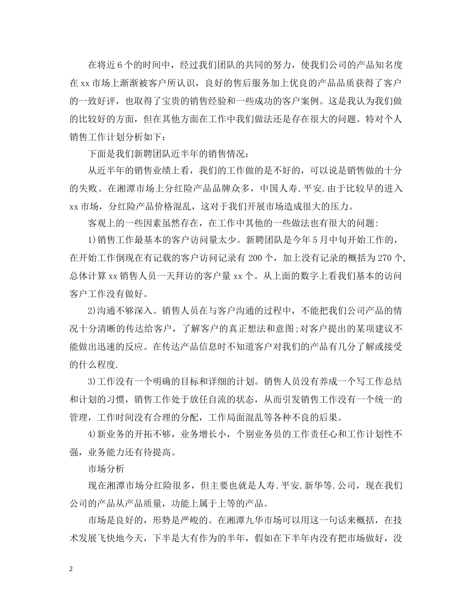 服装销售工作人员精选工作总结 _第2页