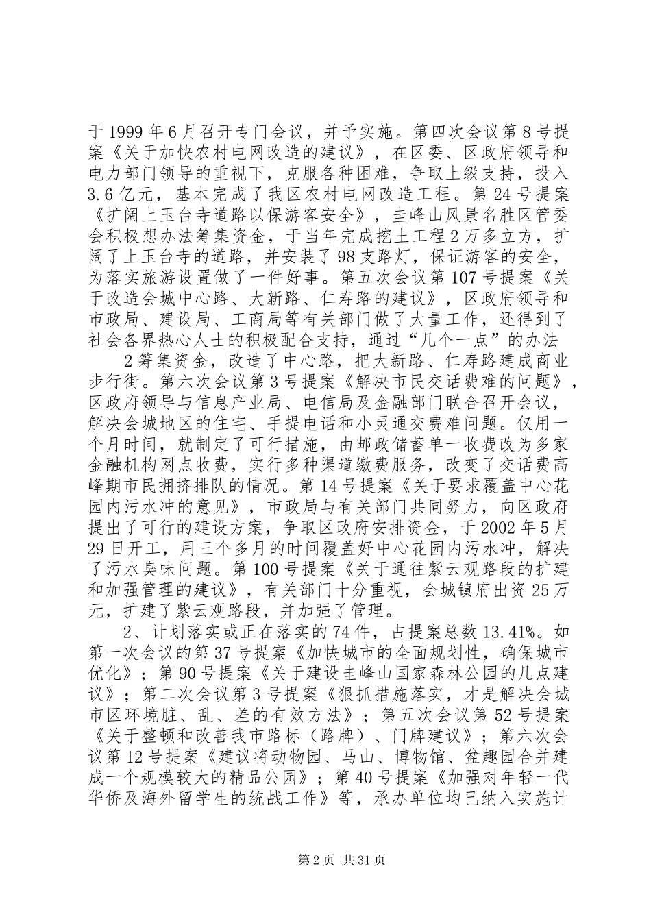 新会区政协十一届二次会议提案工作报告_第2页