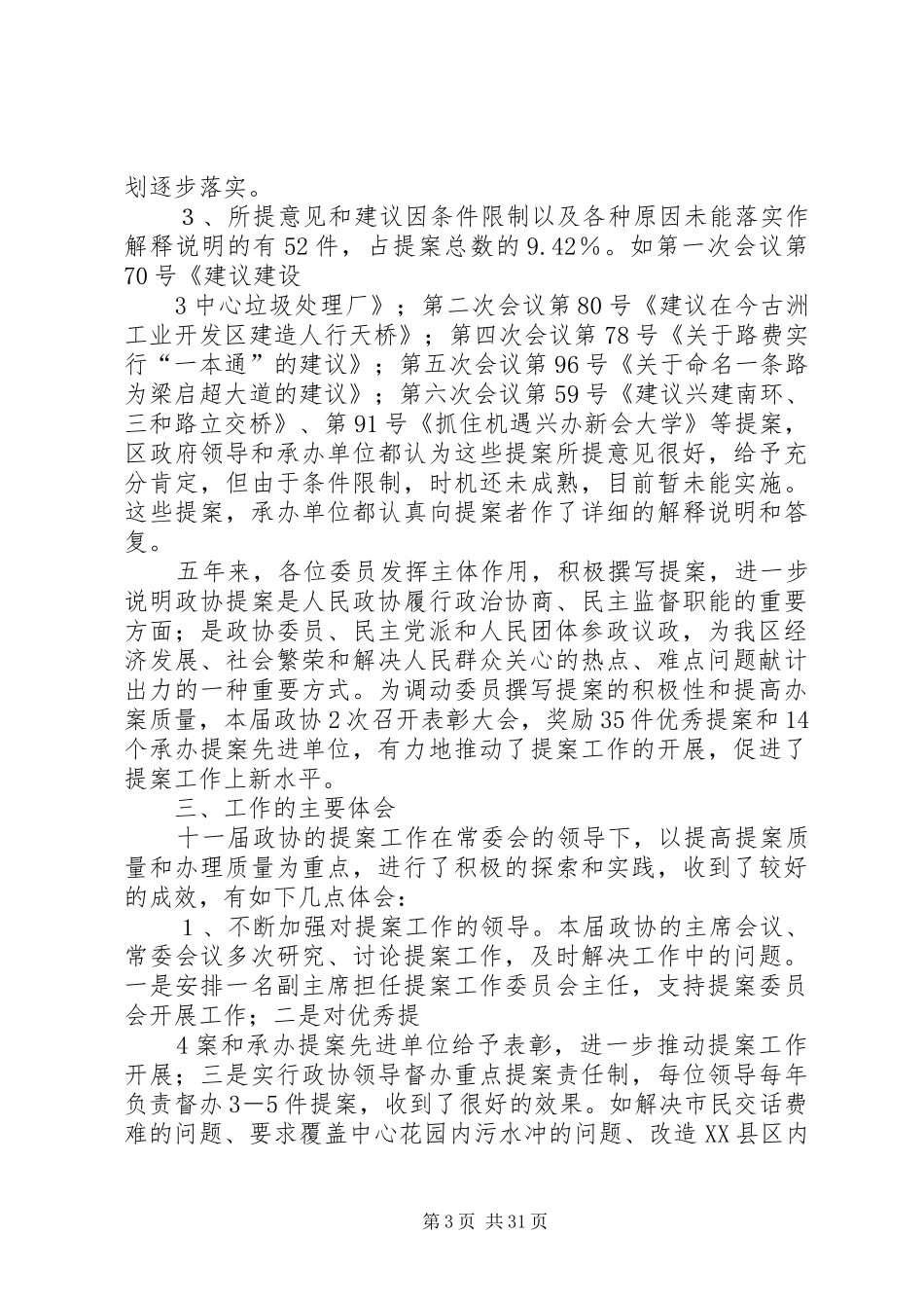 新会区政协十一届二次会议提案工作报告_第3页