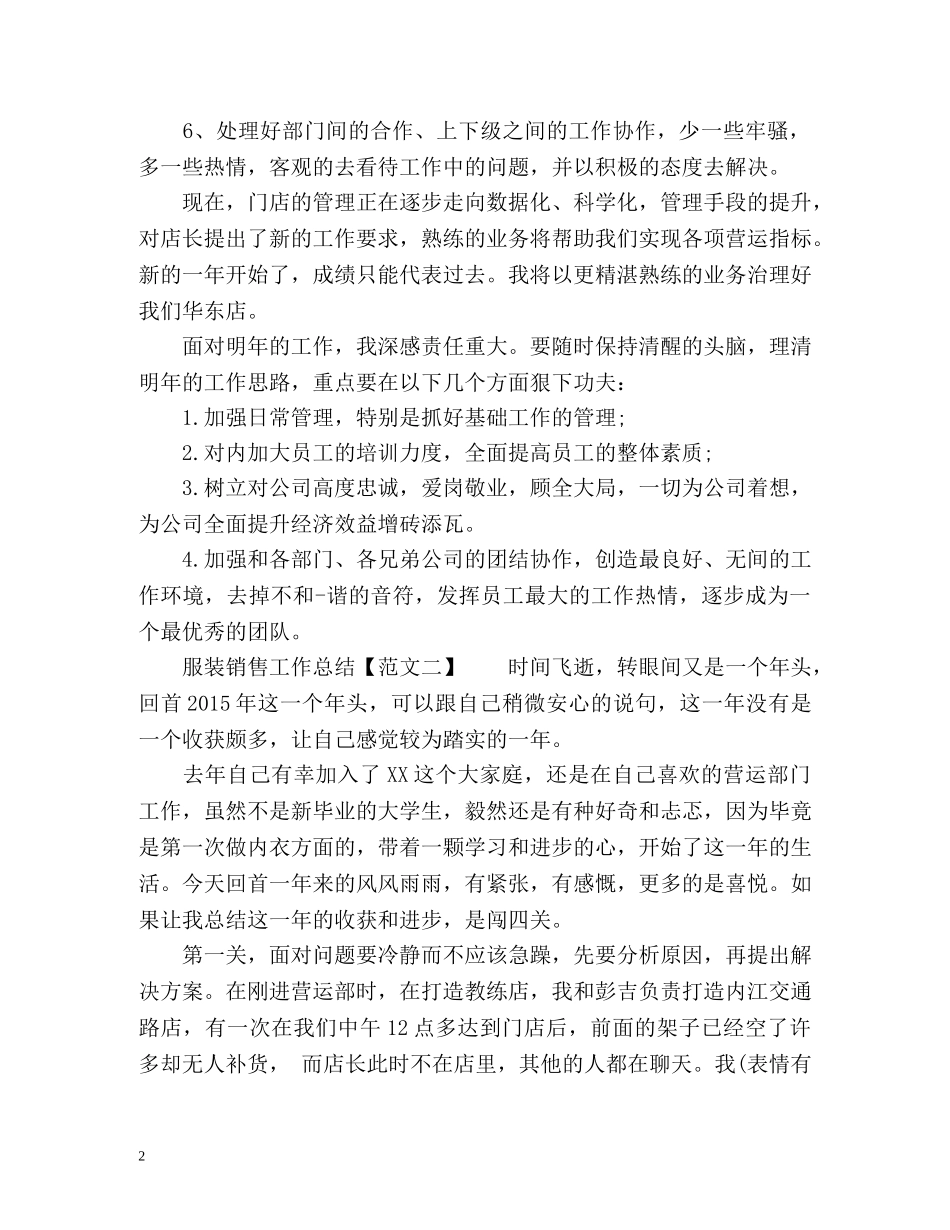 服装销售工作总结 _第2页