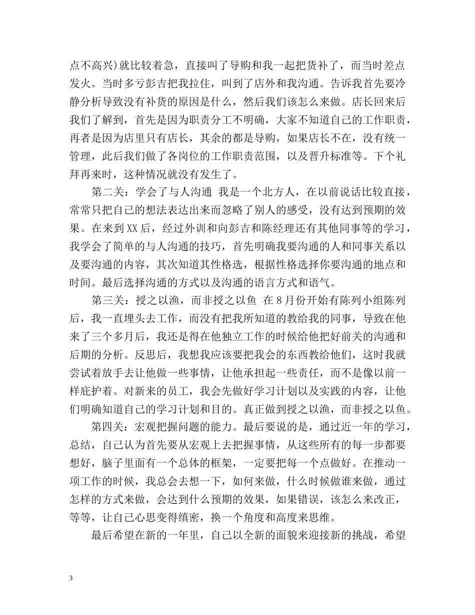 服装销售工作总结 _第3页