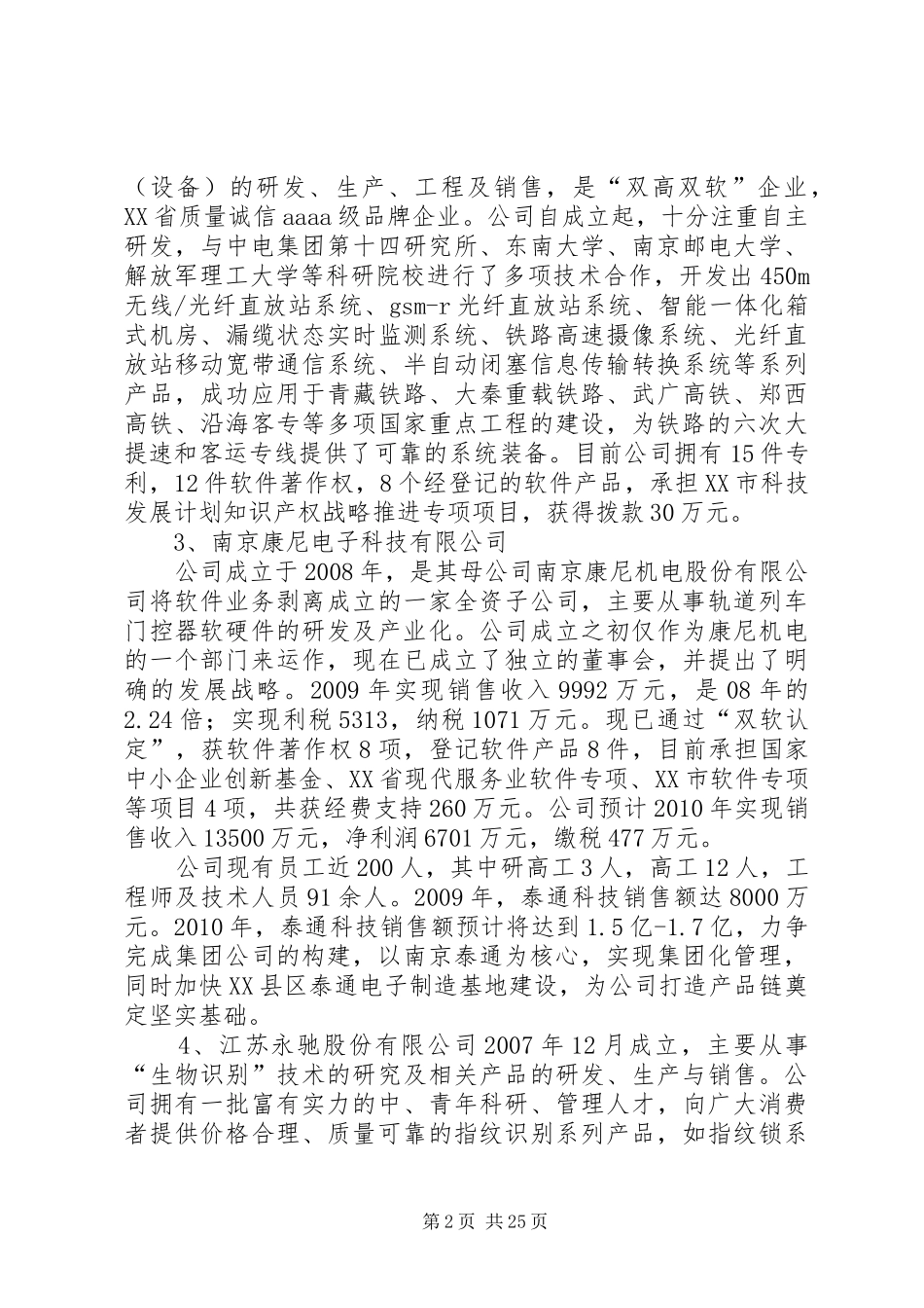 新企业调研报告_第2页