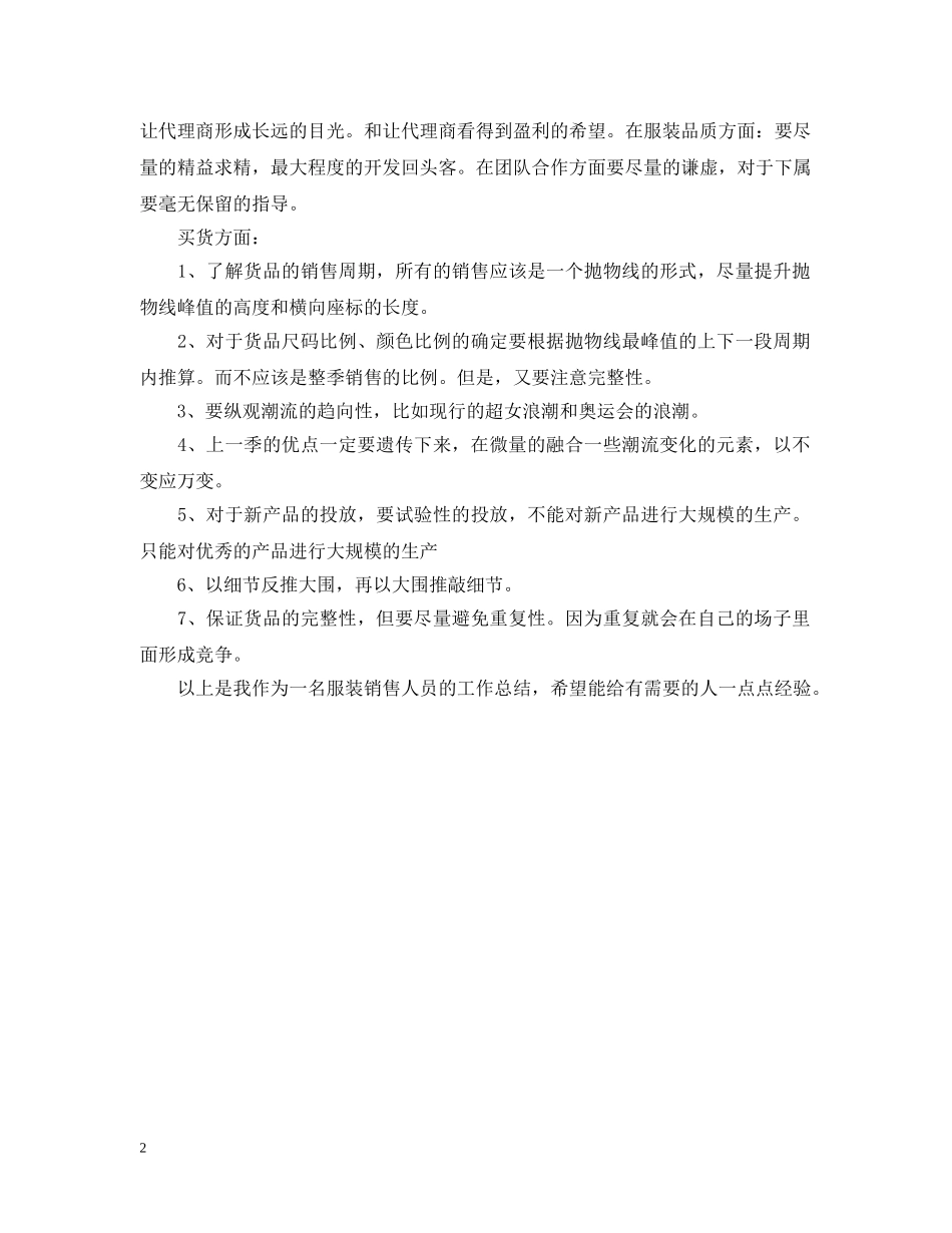 服装销售工作个人总结 _第2页