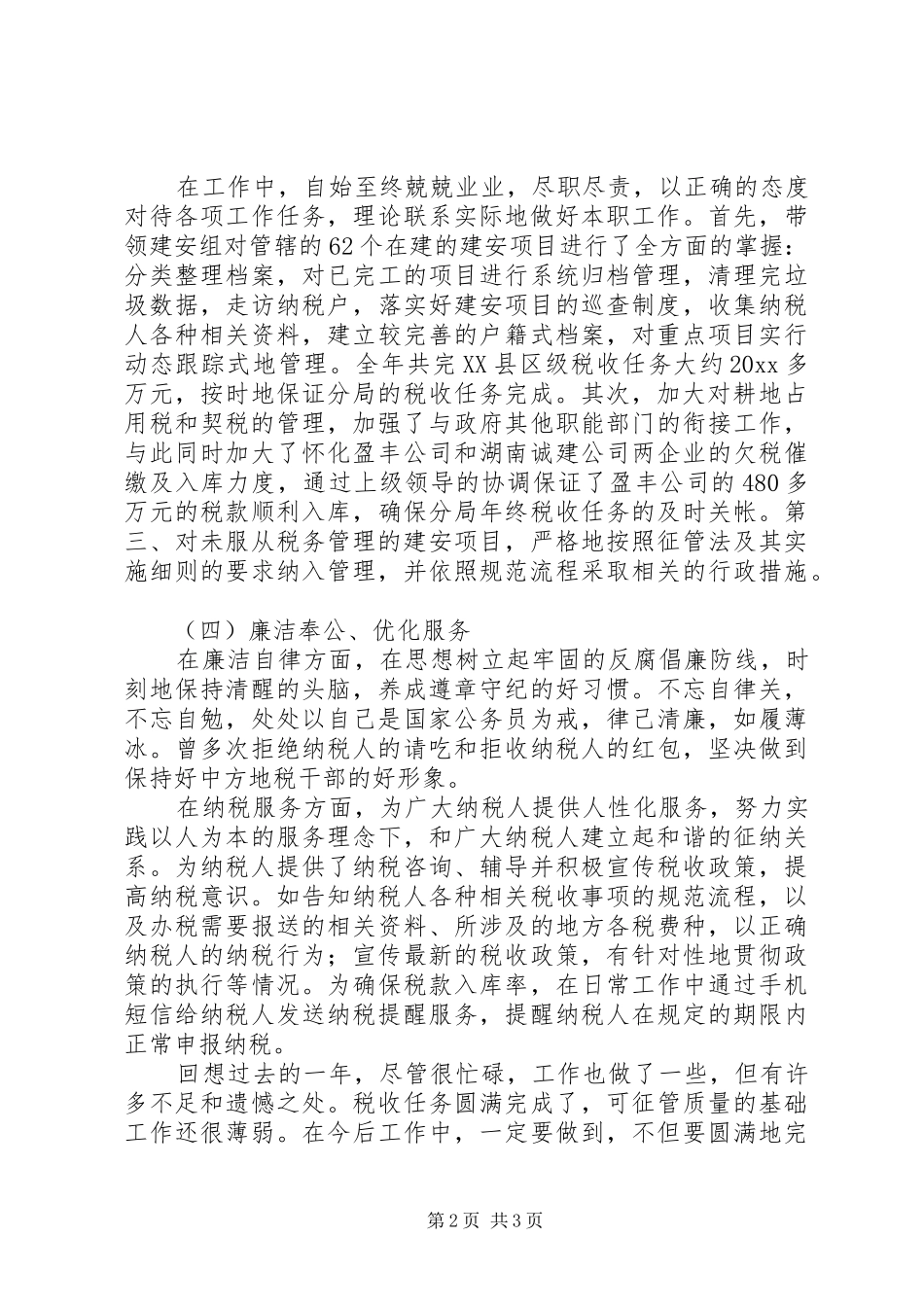 新任领导干部工作汇报_第2页