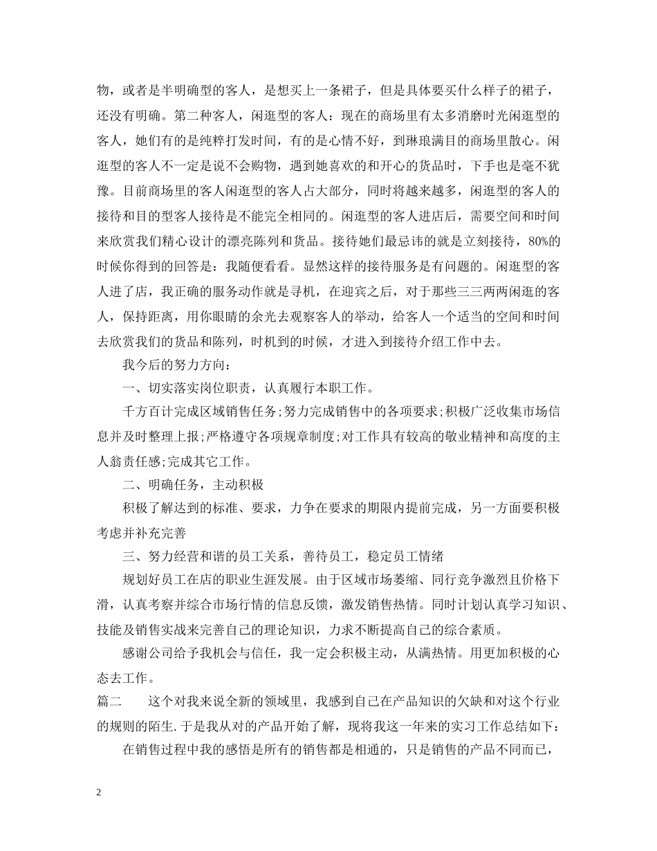 服装销售季度工作总结范文 _第2页