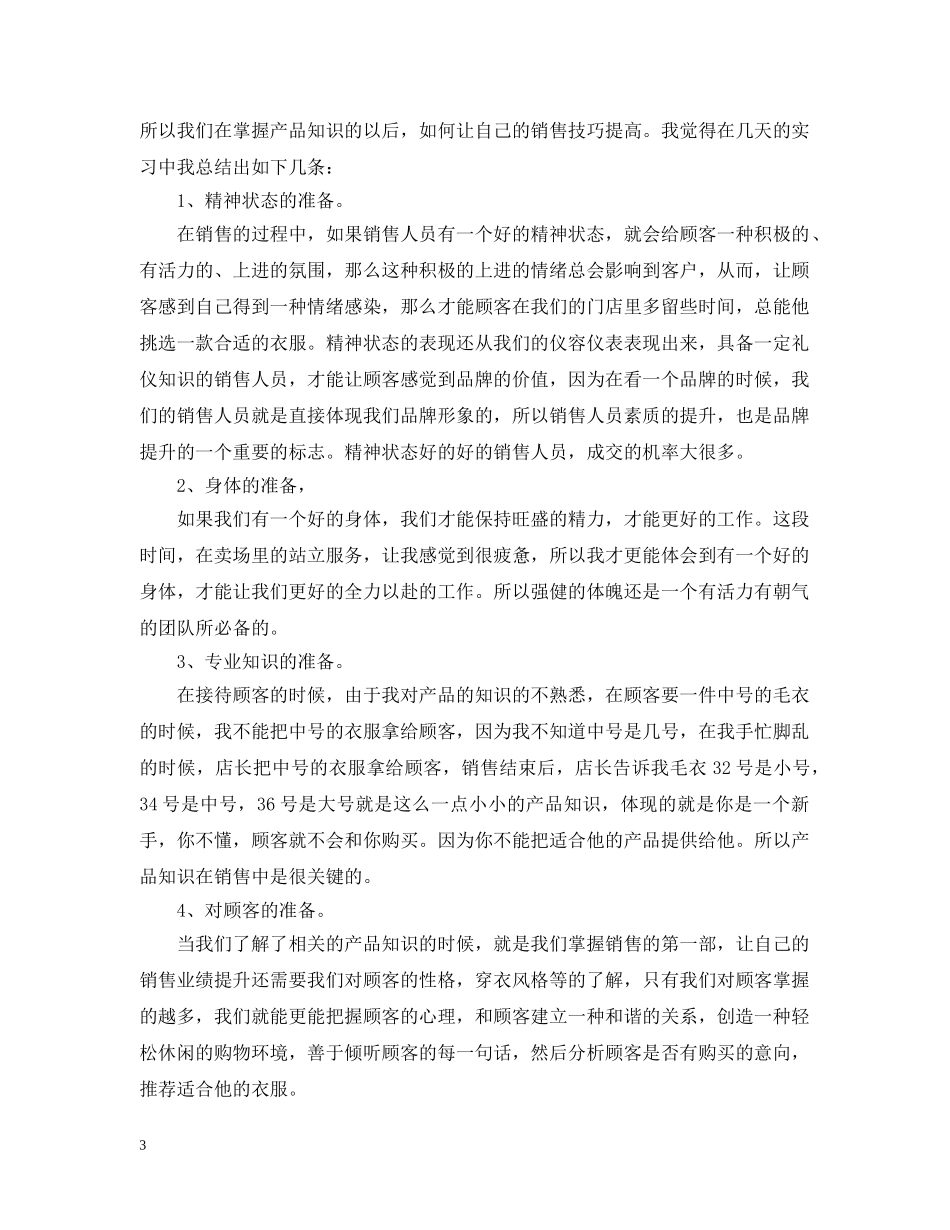服装销售季度工作总结范文 _第3页