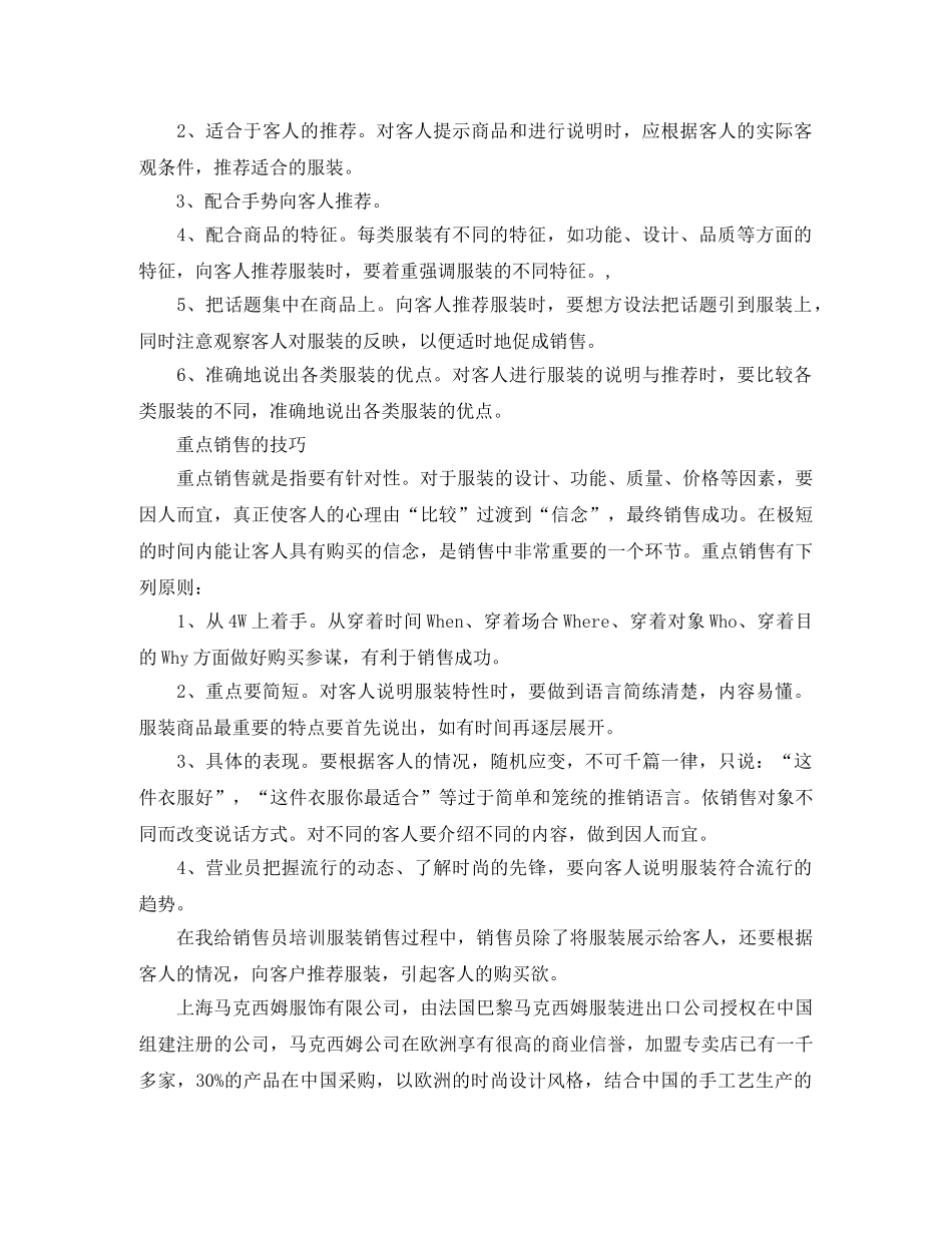 服装销售培训总结范文 _第2页