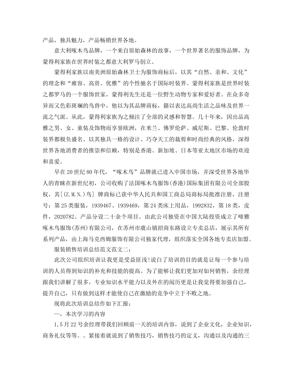 服装销售培训总结范文 _第3页