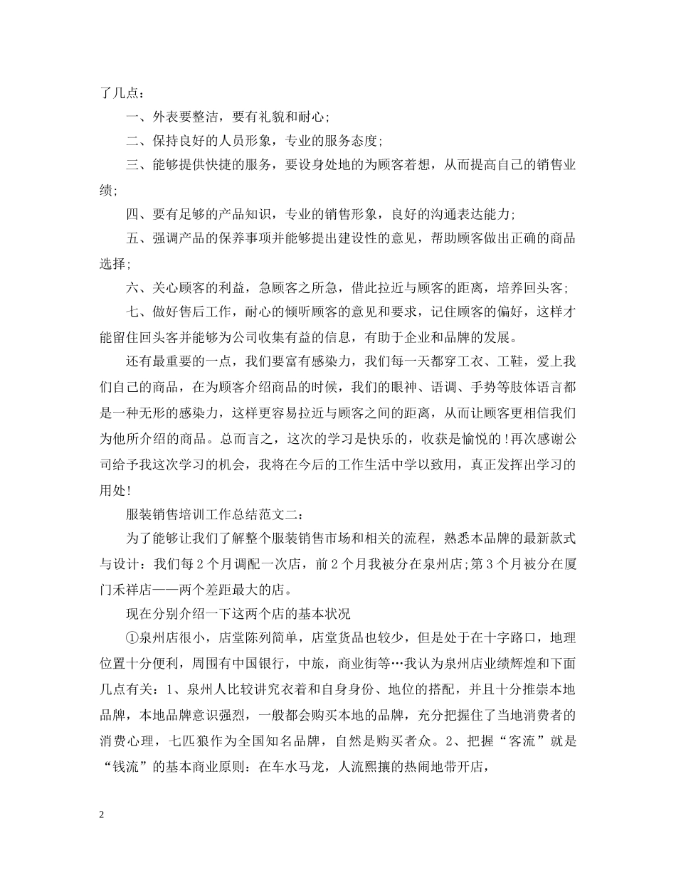 服装销售培训工作总结 _第2页