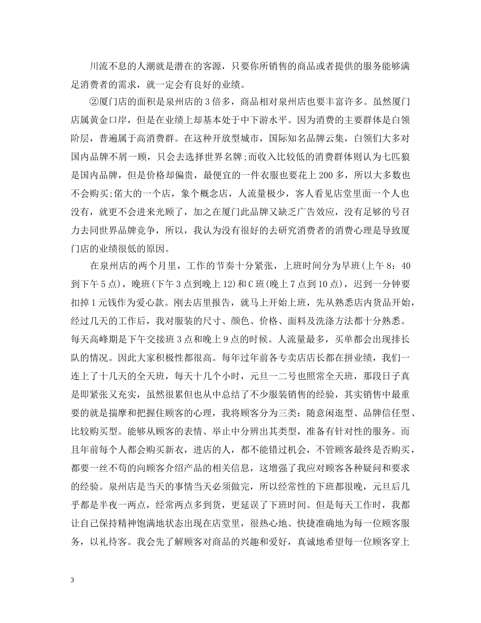 服装销售培训工作总结 _第3页