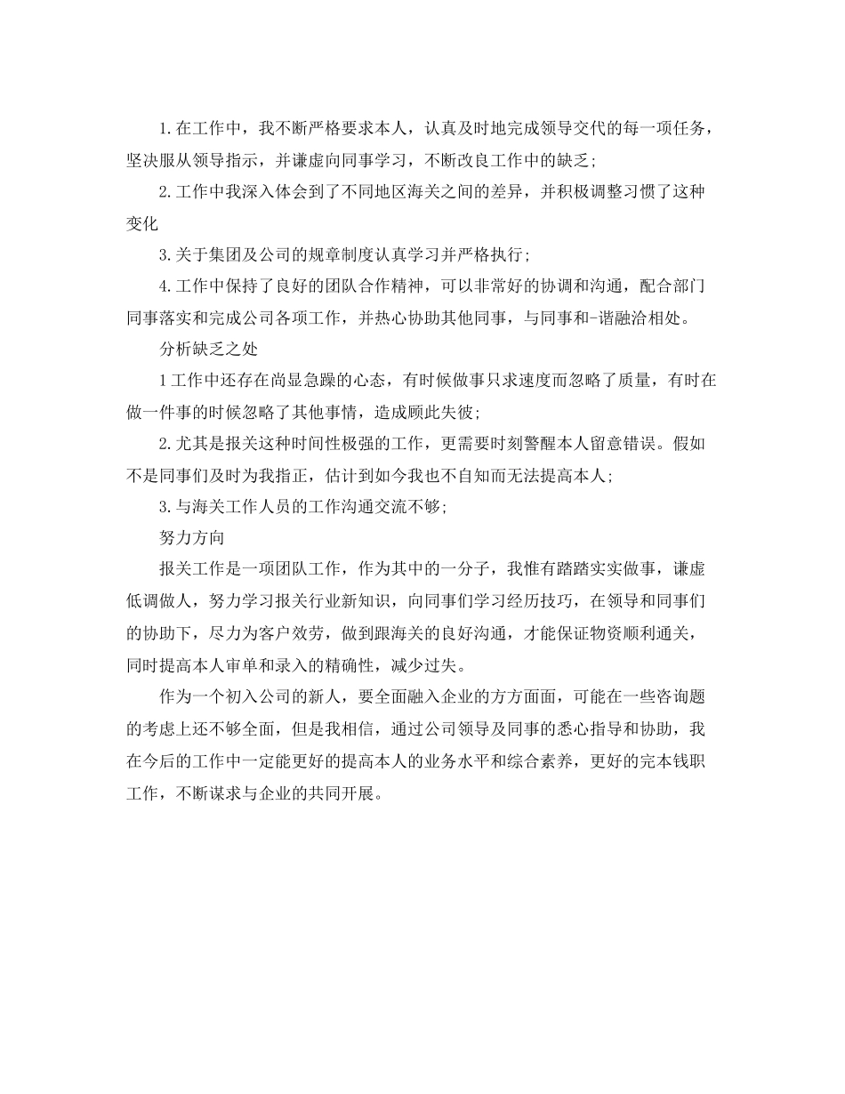 工作表现自我参考总结（通用）_第2页