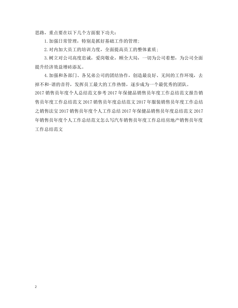 服装销售员年度工作总结范文 _第2页