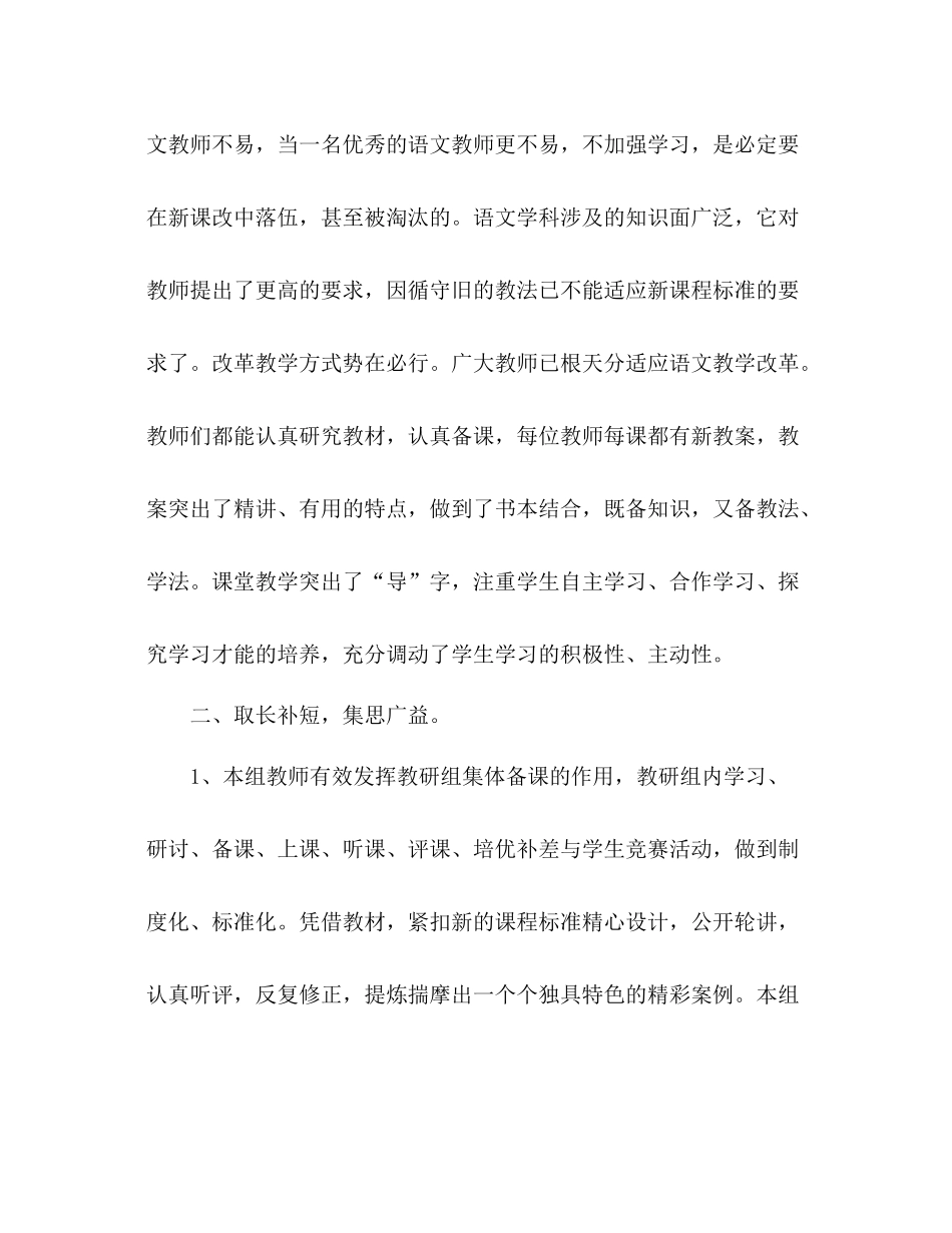 2021年12月小学语文四年级（下）教研组工作参考总结_第2页