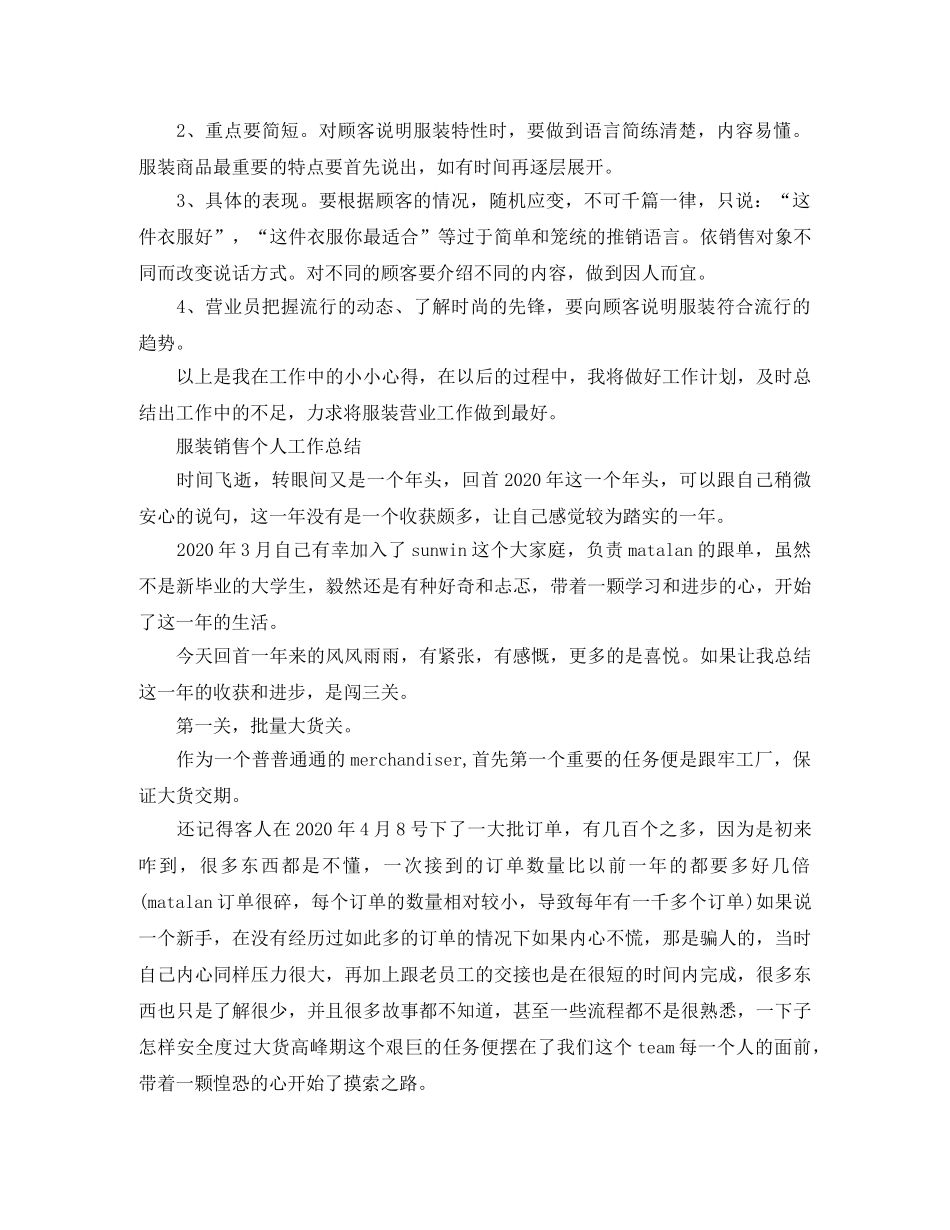 服装销售员工工作总结范文 _第2页