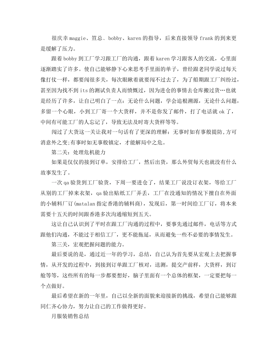 服装销售员工工作总结范文 _第3页
