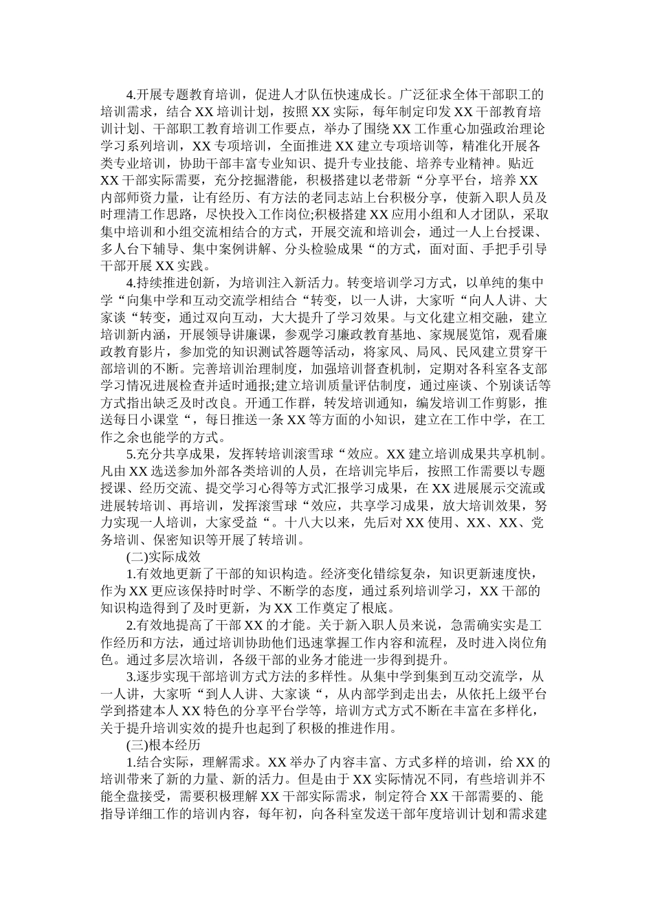 十八大以来干部教育培训工作情况总结_第2页