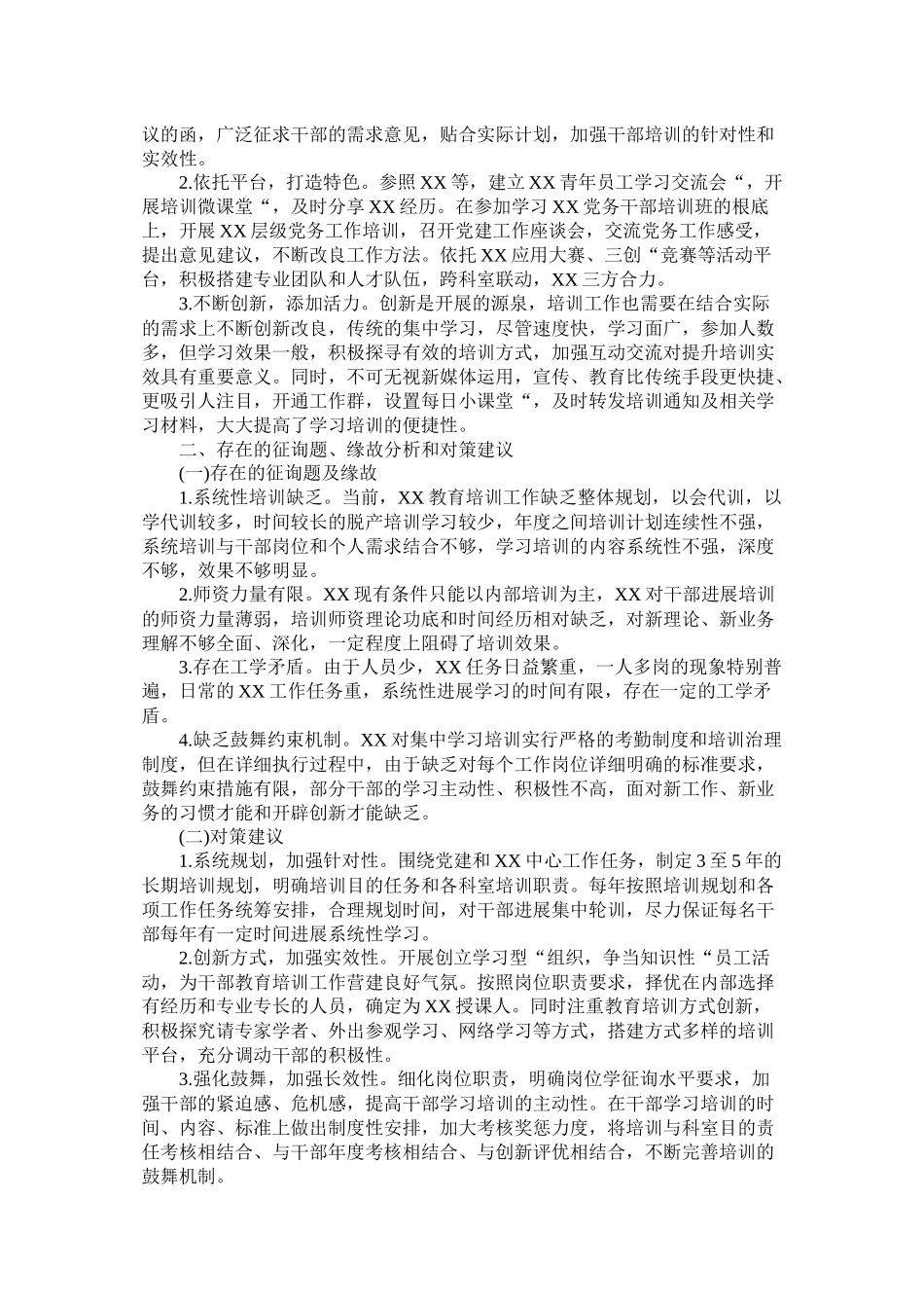 十八大以来干部教育培训工作情况总结_第3页