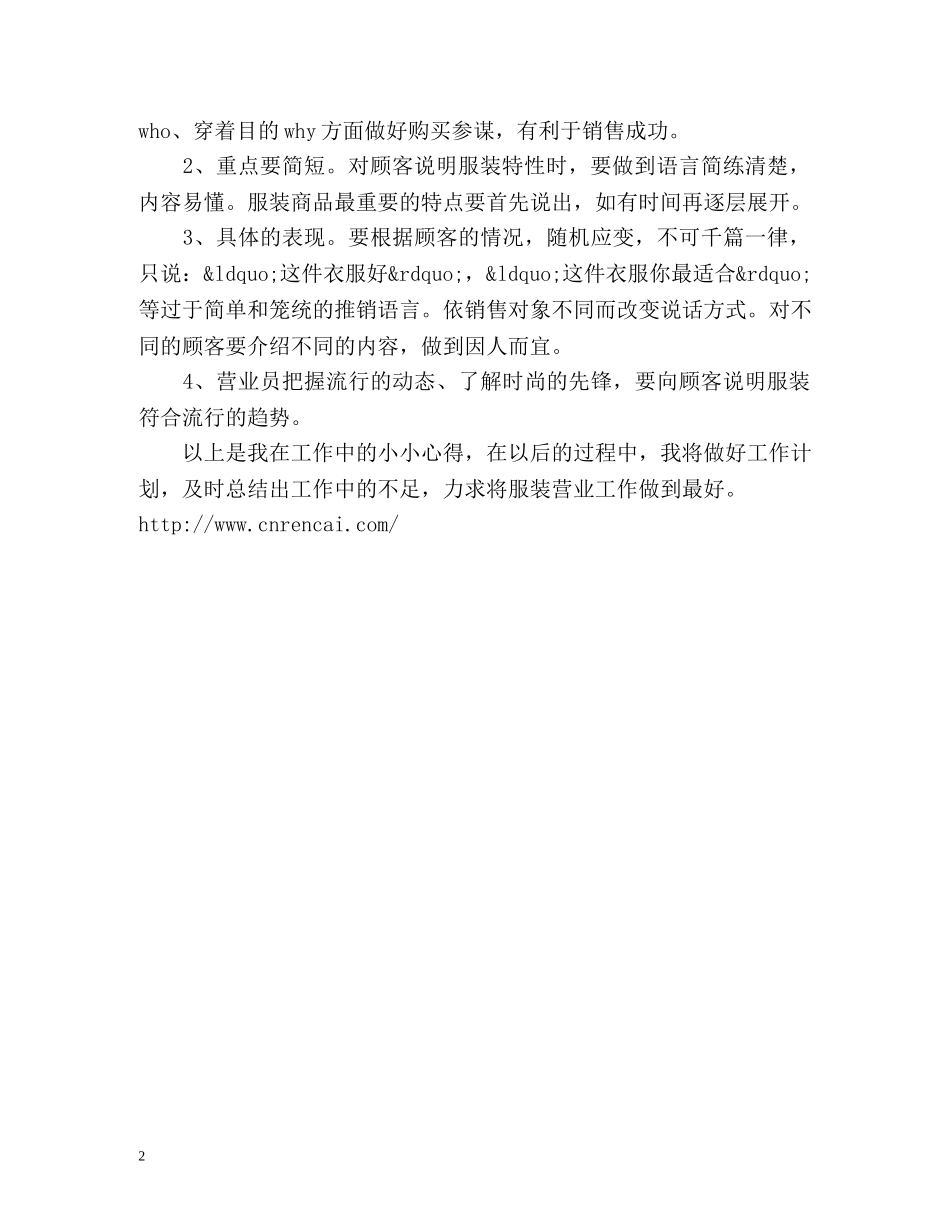 服装销售员个人工作总结 _第2页