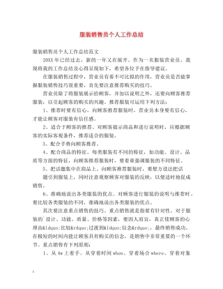 服装销售员个人工作总结 