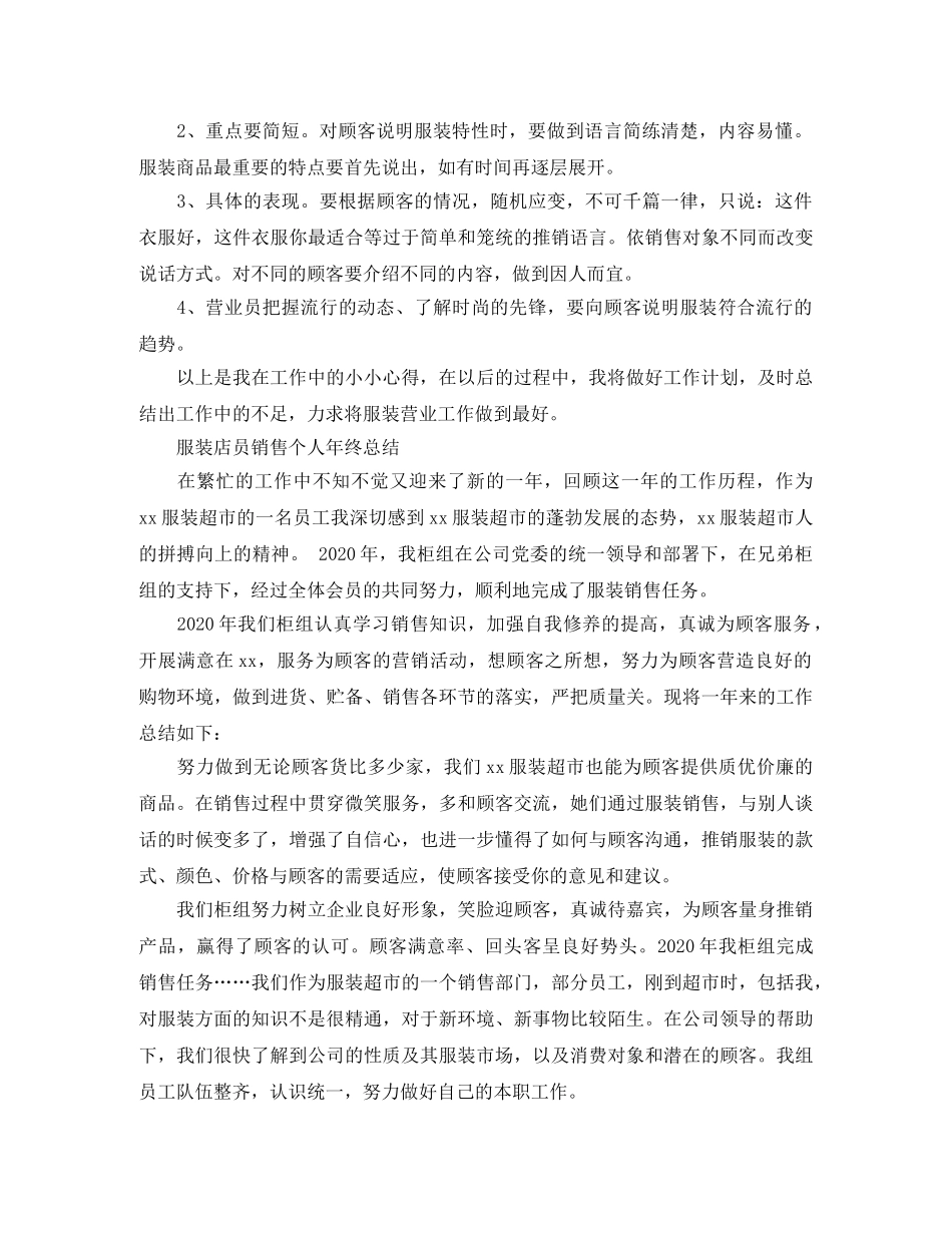 服装销售员工个人总结范文 _第2页