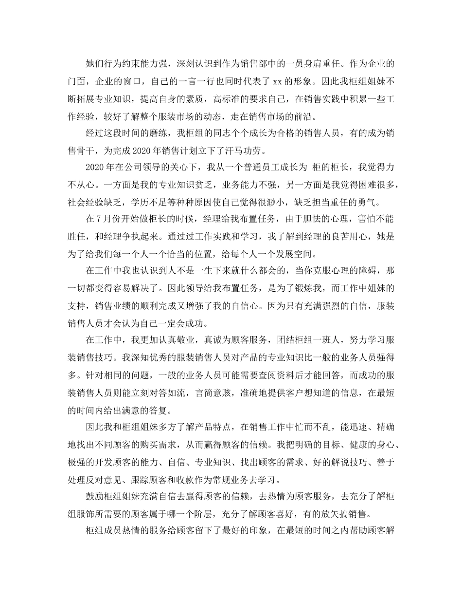 服装销售员工个人总结范文 _第3页