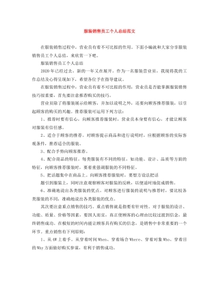服装销售员工个人总结范文 