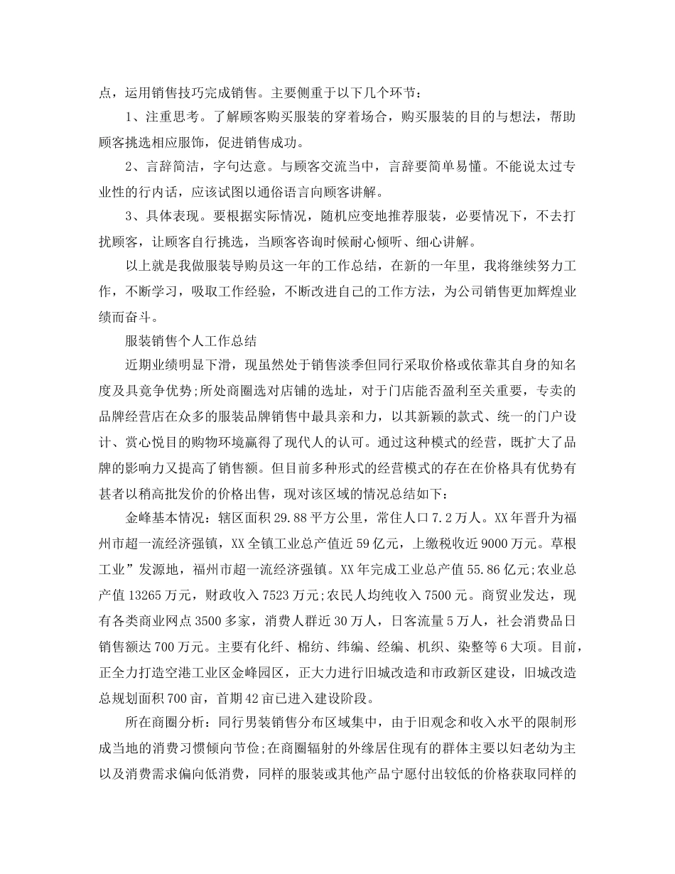 服装销售员工个人工作总结 _第2页
