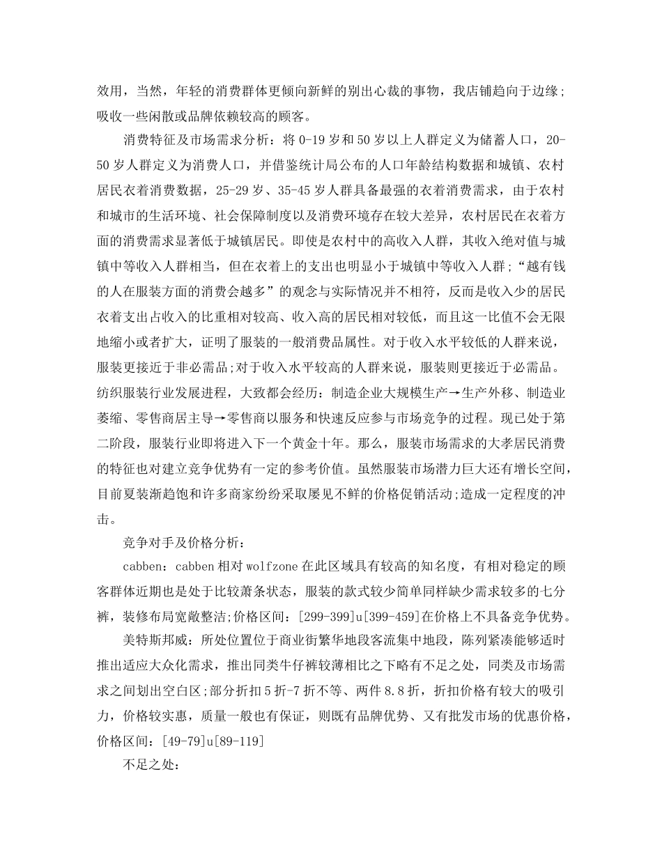 服装销售员工个人工作总结 _第3页